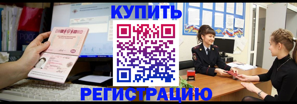 временная прописка в Свирске